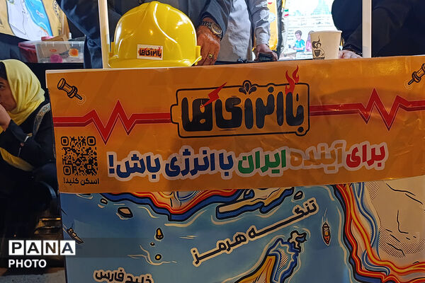 «با انرژی‌ها» در خراسان شمالی آغاز شد 
