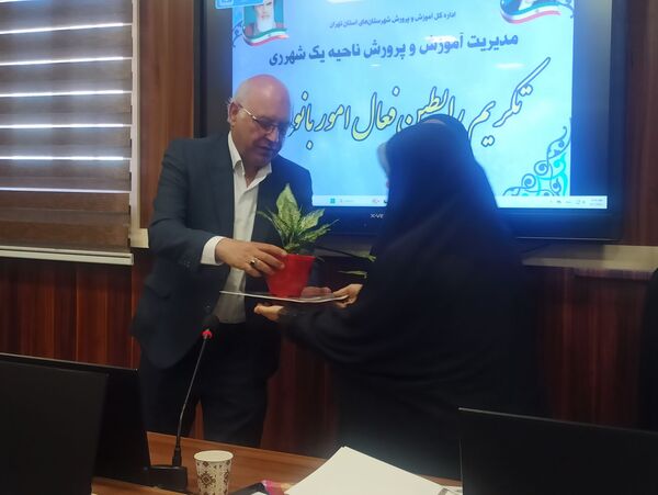 مراسم تقدیر از رابطین امور بانوان مدارس ناحیه یک شهرری