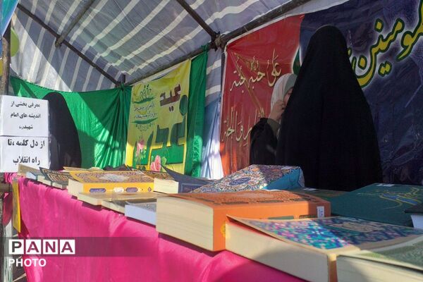 غدیر؛ میثاق جاودانه