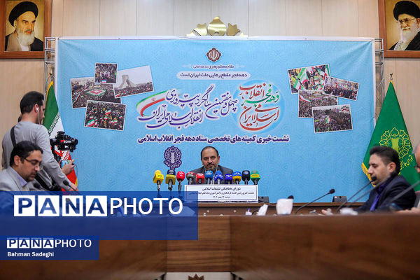 نشست خبری رئیس کمیته فرهنگیان و دانش‌آموزی ستاد دهه فجر انقلاب اسلامی