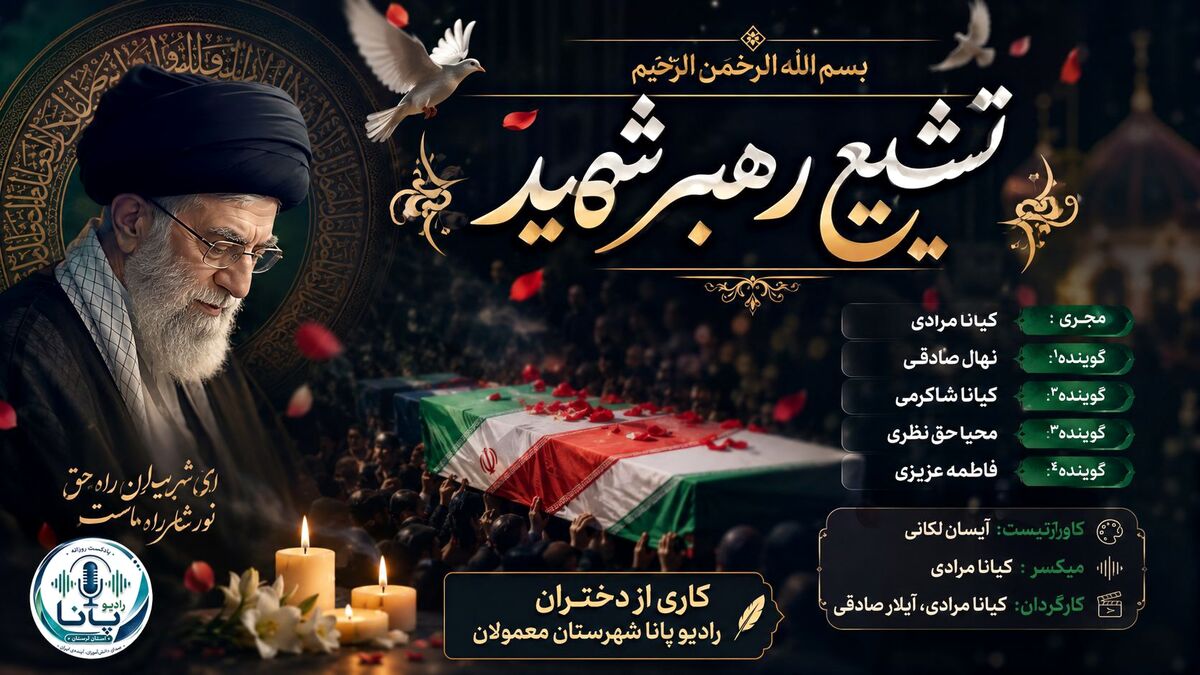 وداع با رهبر شهید؛ روایت یک بدرقه تاریخی