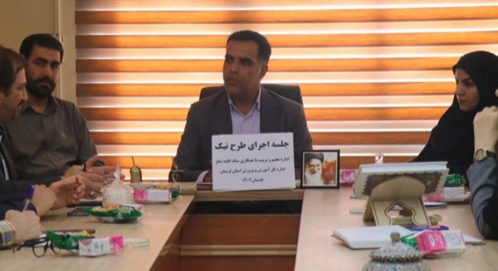 نشست هم‌اندیشی اجرای طرح نیک به منظور ترویج فرهنگ نماز در مراکز پیش‌دبستانی
