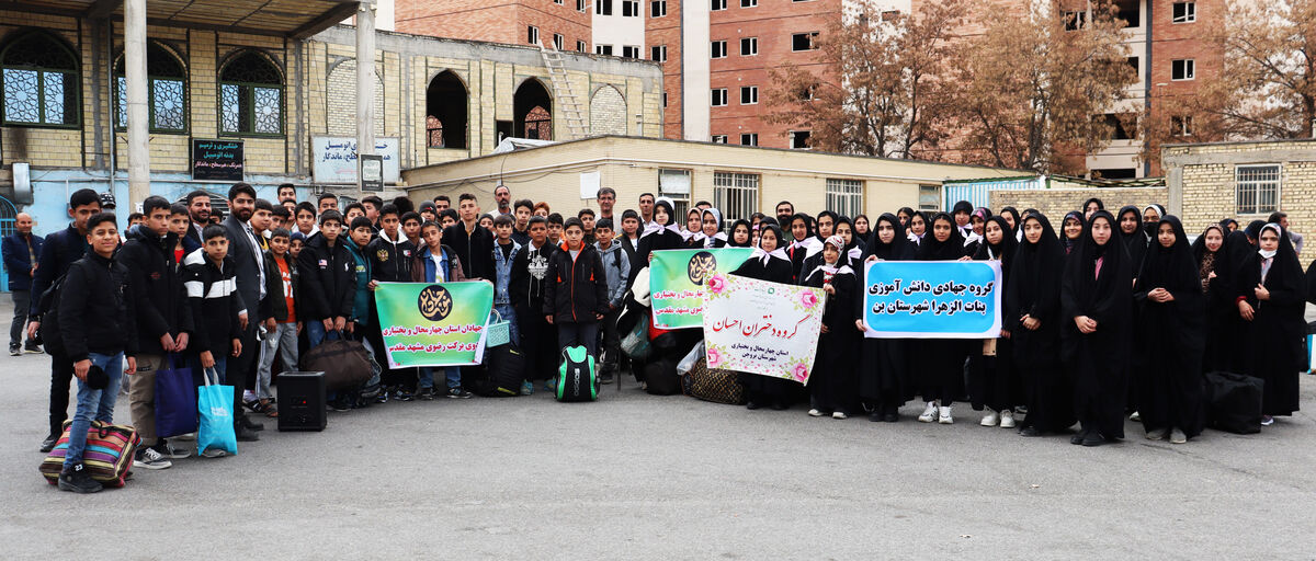 اعزام ۱۶۰ نفر از نوجهادان استان چهارمحال‌وبختیاری به مشهد مقدس در قالب کاروان «برکت رضوی»
