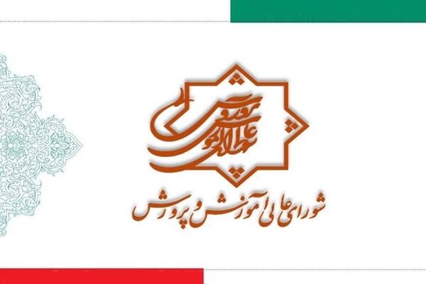 بیانیه شورای عالی آموزش و پرورش در پی شهادت رهبر مجاهد و کبیر انقلاب اسلامی