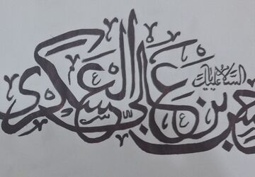 شمعی روشن در تاریکی تاریخ