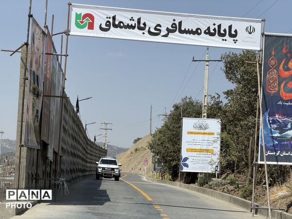 آمادگی کامل مرز باشماق برای تردد زائران اربعین حسینی