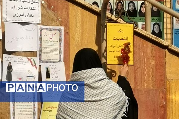 انتخابات شورای دانش‌آموزی در مدارس ناحیه 2 شهرری 