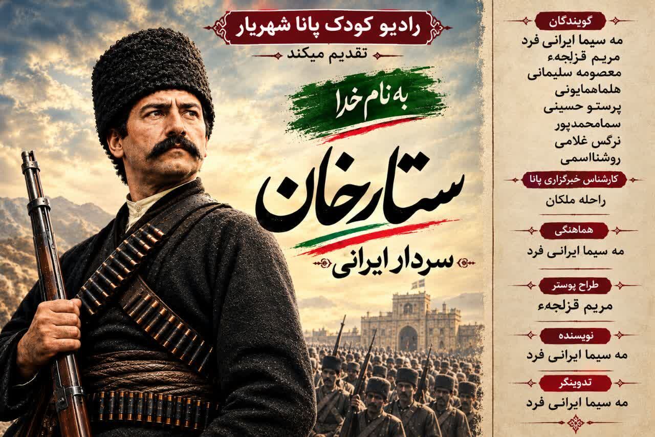  سردار ملی ایران