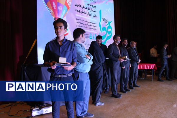 چهل و سومین دوره جشنواره فرهنگی هنری دانش‌آموزان یزد