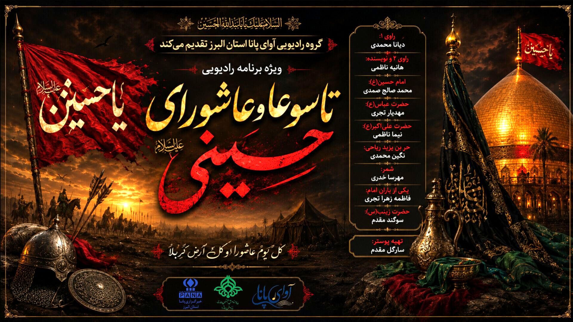 داستان عشق و خون در دشت کربلا
