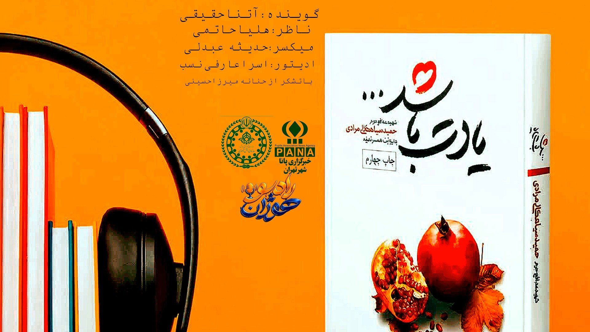 رازهای پنهان «یادت باشد» 