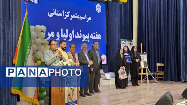 پیوند اولیا و مربیان پیوند تربیت و آموزش 