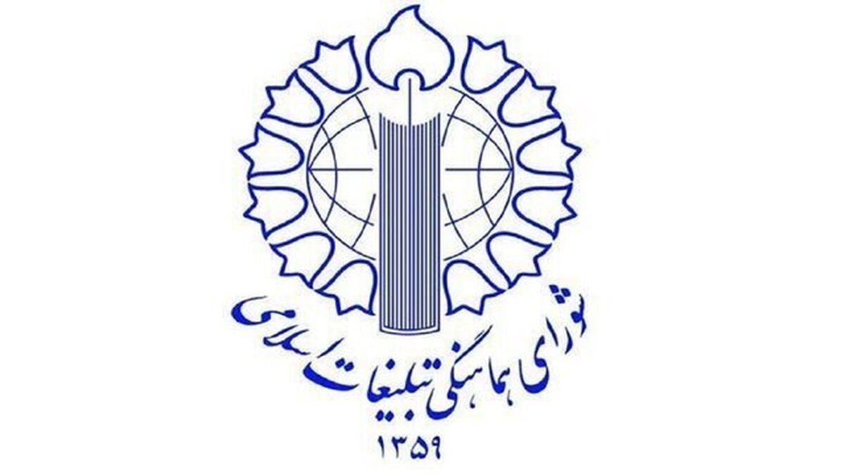 شورای هماهنگی تبلیغات اسلامی: نقدها نباید به اتهام و هتک حرمت کارگزاران کشور منجر شود