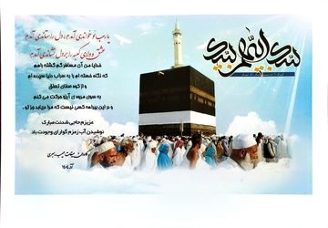 اعمال احرام دانش‌آموزان به پایان رسید؛ کاروان در جلسه اتمام اعمال گرد هم آمد