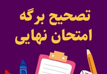 شهرستان شازند موفق به کسب رتبه دوم استان در تصحیح اوراق امتحانات نهایی شد