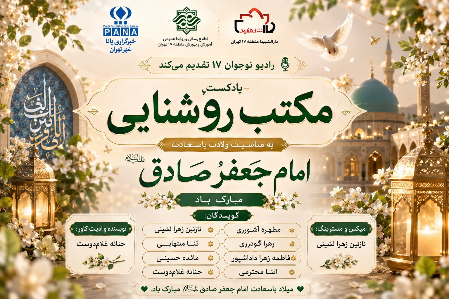 مکتب روشنایی