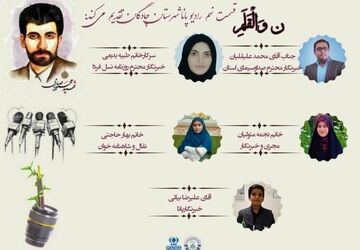 انتشار قسمت نهم رادیو پانای چادگان به‌مناسبت روز خبرنگار