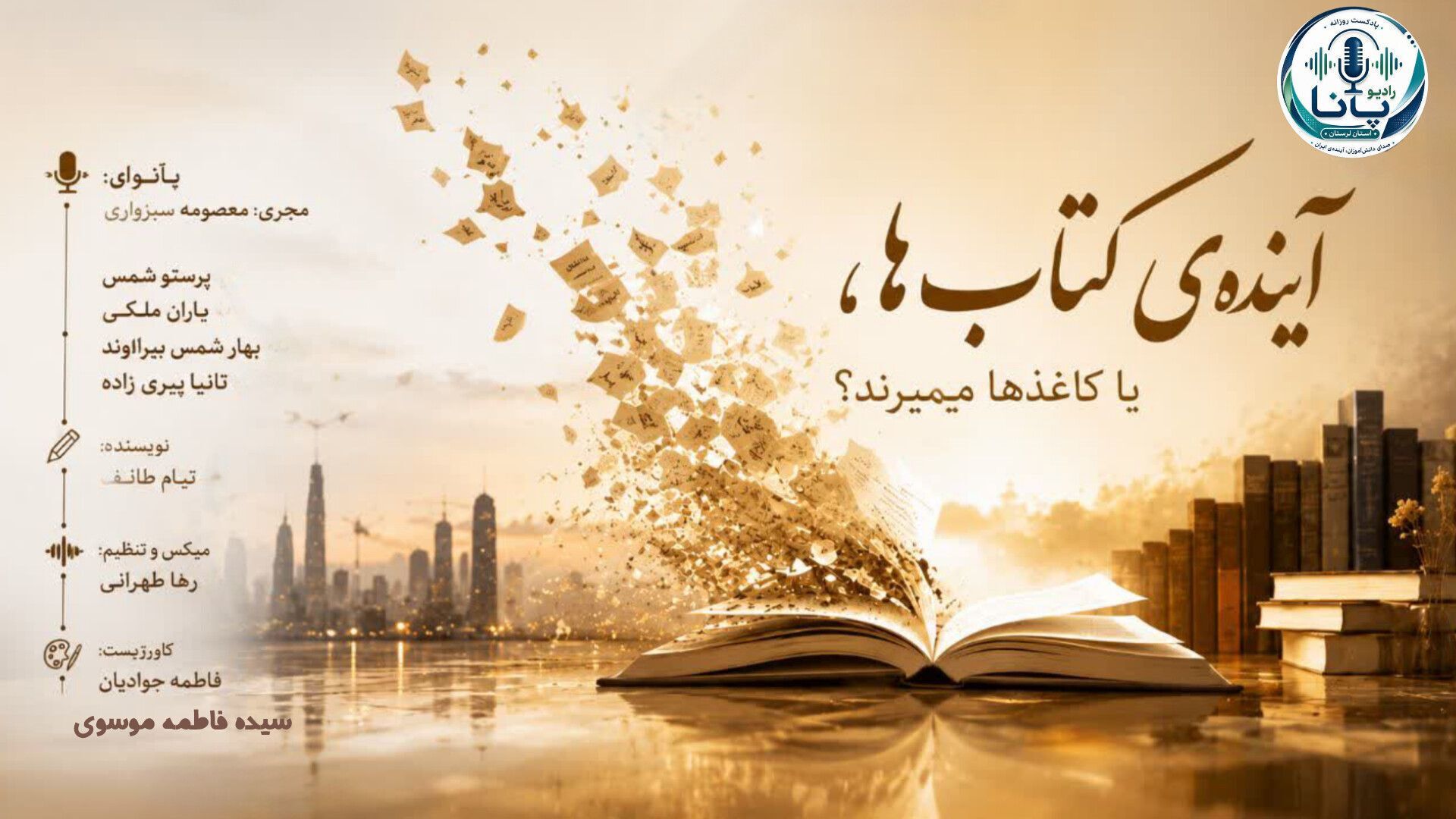 نبض مطالعه؛ از عطر کاغذ تا نور صفحه نمایش