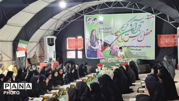 طنین نوای وحی و مشق فداکاری در دبستان شجره‌طیبه میناب