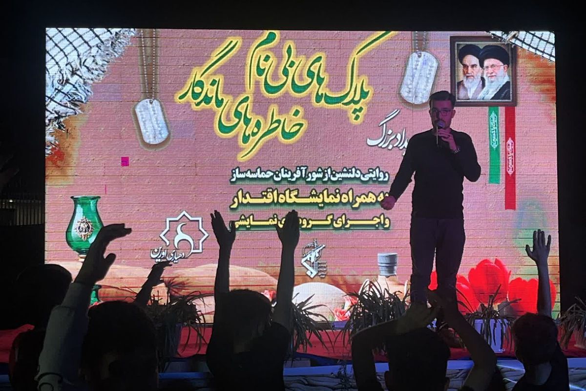 رویداد بزرگ پلاک‌های بی‌نام، خاطره‌های ماندگار در روستای اورین نسیم‌شهر 