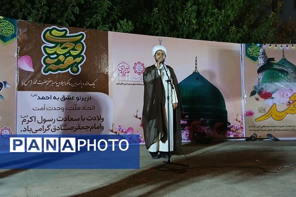جشن هفته وحدت و تولد حضرت محمد(ص) در بوستان ارغوان باقرشهر 