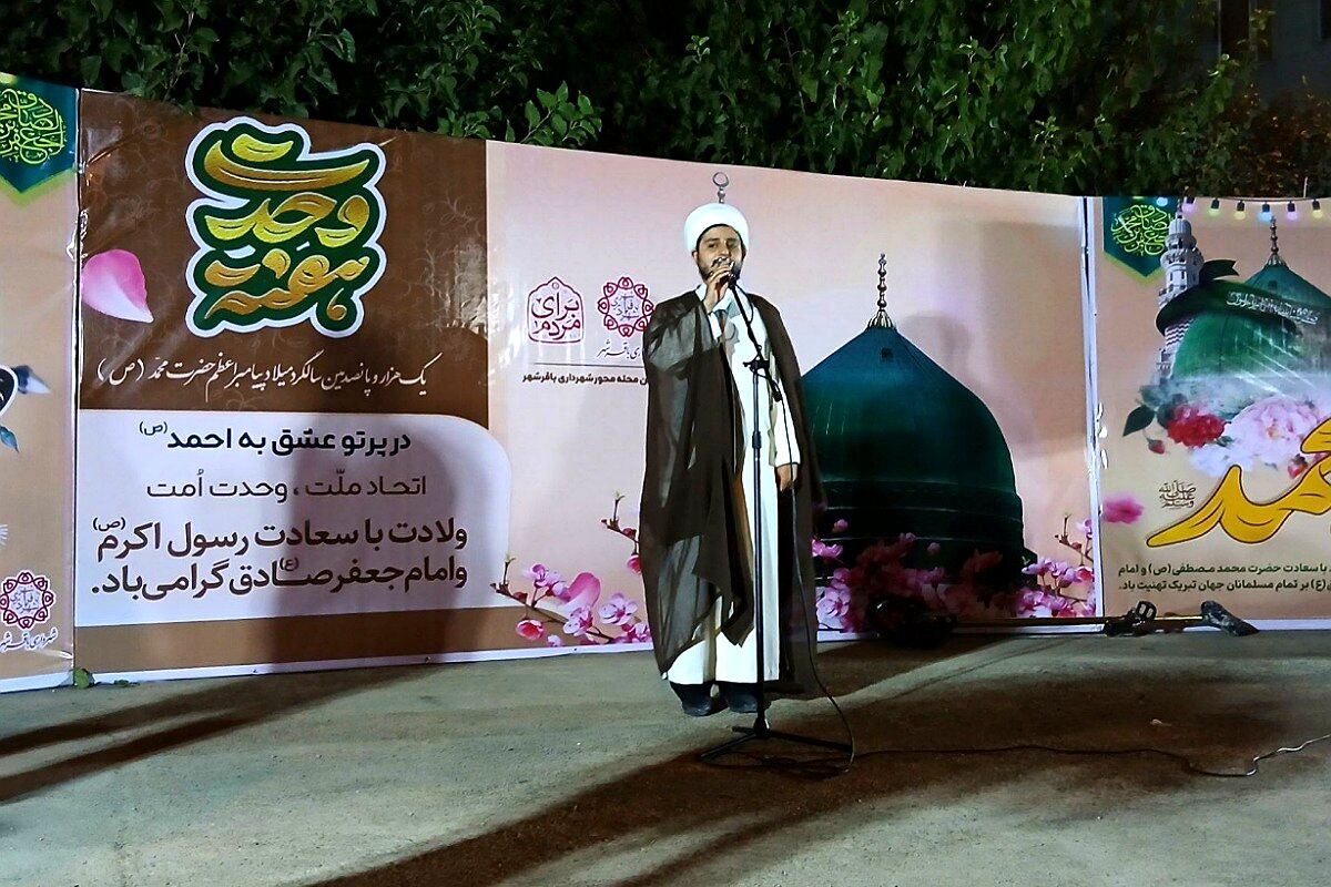 جشن هفته وحدت و تولد حضرت محمد(ص) در بوستان ارغوان باقرشهر 