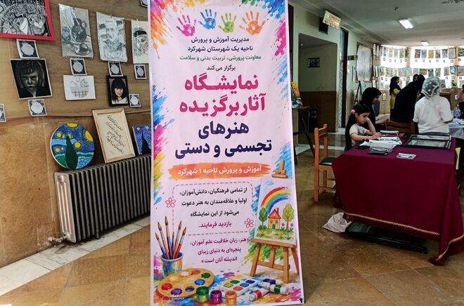 نمایشگاه اثار برگزیده هنر های تجسمی و دستی