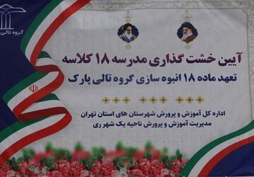 یک قدم، یک خشت، برای آینده