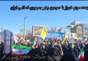 همبستگی مردم شیراز