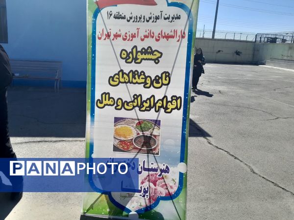 جشنواره نان و غذا‌های اقوام ایرانی و ملل 