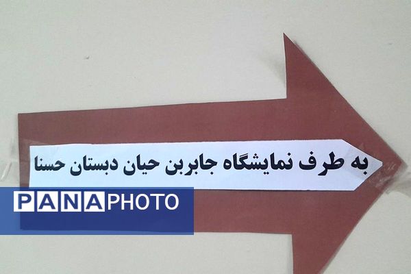 برپایی نمایشگاه طرح جابر در مدرسه حسنا بهارستان‌۲