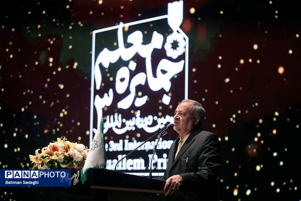 سومین دوره بین‌المللی جایزه معلم