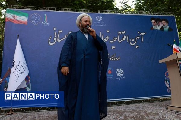 آیین افتتاحیه فعالیت‌های تابستانی دانش‌‌آموزان