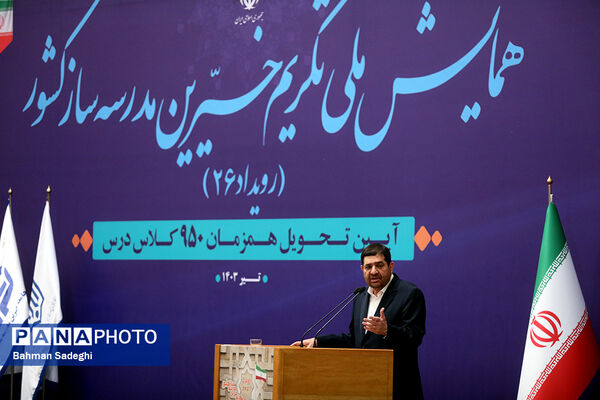 همایش ملی تکریم خیرین مدرسه‌ساز
