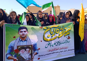 گرامیداشت ۱۳ آبان در دیشموک با حضور پرشور دانش‌آموزان و فرهنگیان برگزار شد
