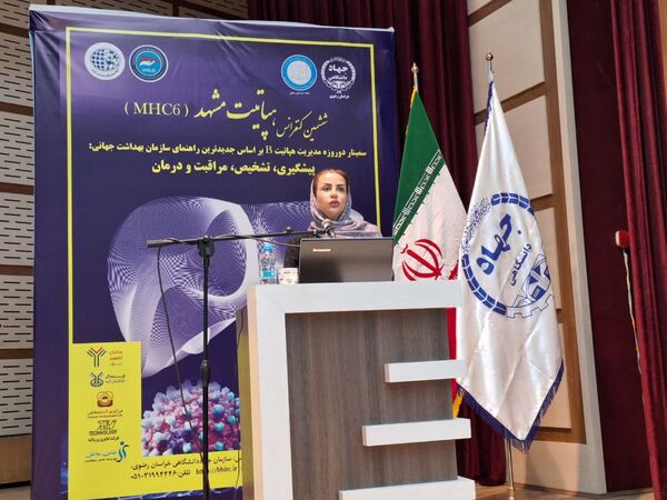 ششمین کنفرانس هپاتیت مشهد با هدف پیشگیری، تشخیص، مراقبت و درمان