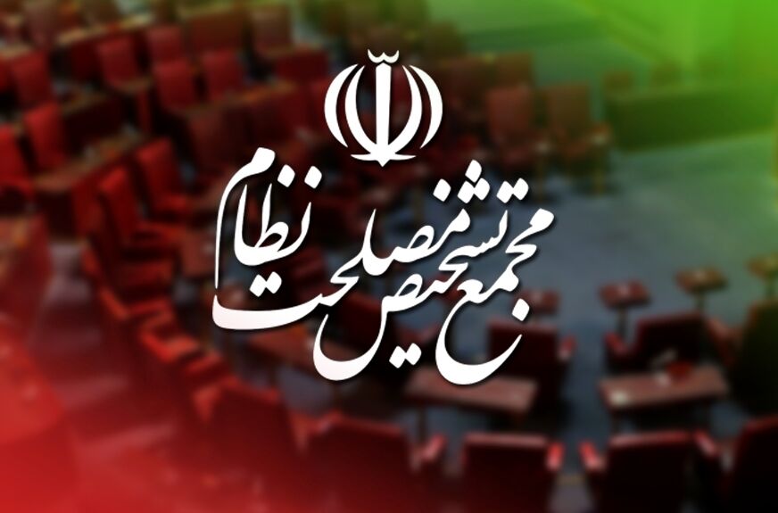 مجمع تشخیص لایحه حمایت از ایرانیان خارج کشور را واجد ابهام اعلام کرد