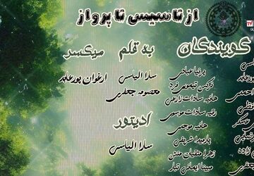 سازمان دانش آموزی از تاسیس تا پرواز