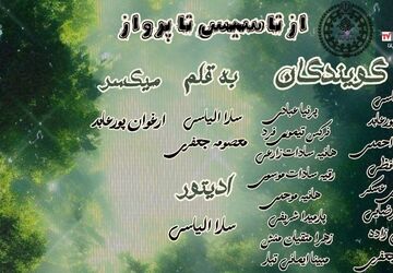 سازمان دانش آموزی از تاسیس تا پرواز
