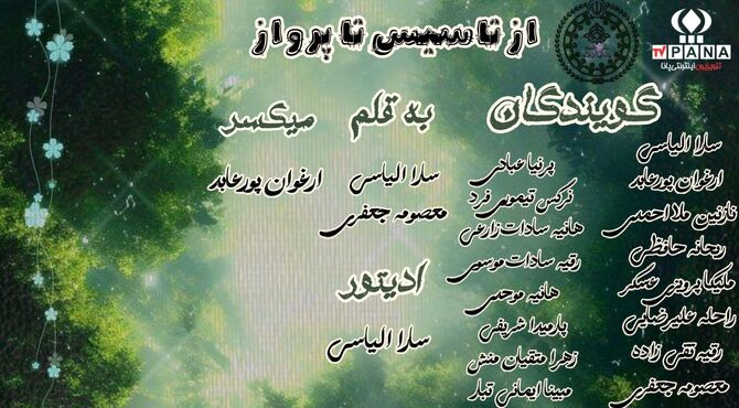 سازمان دانش آموزی از تاسیس تا پرواز