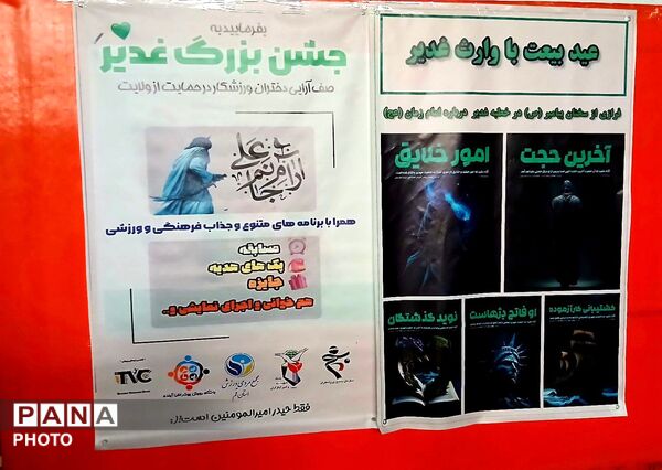 نمایش همبستگی دختران ورزشکار جعفرآباد در جشن بزرگ غدیر