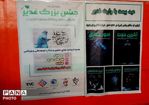 نمایش همبستگی دختران ورزشکار جعفرآباد در جشن بزرگ غدیر