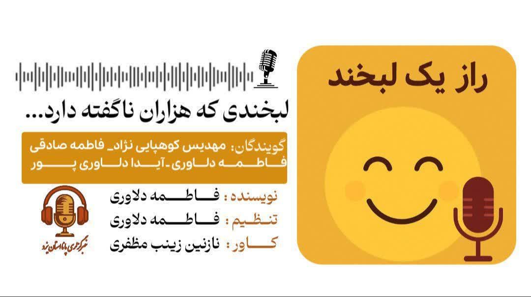 راز یک لبخند