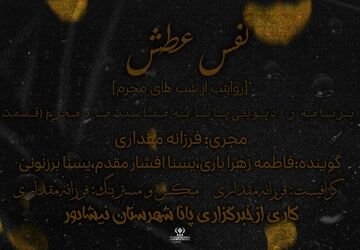 نفس عطش