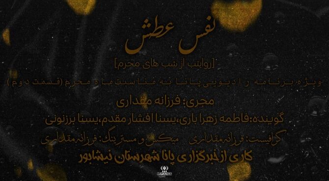 نفس عطش