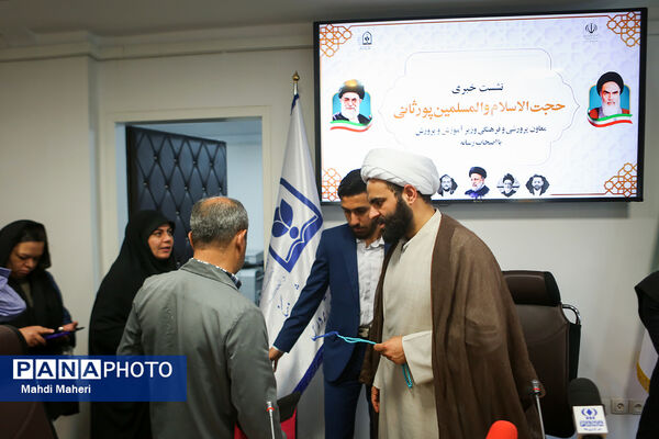 نشست خبری معاون پرورشی و فرهنگی وزارت آموزش و پرورش