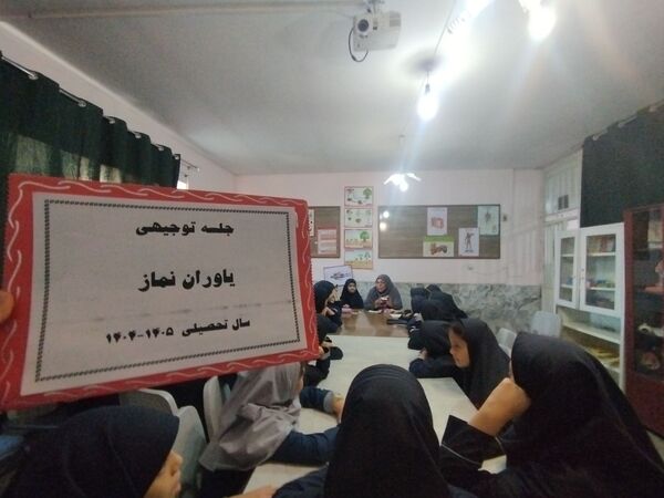  جلسه توجیهی ویژه یاوران نماز 