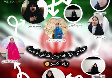 صدای خاموش‌نشدنی حق با خبرنگاران پانای استان چهار محال و بختیاری