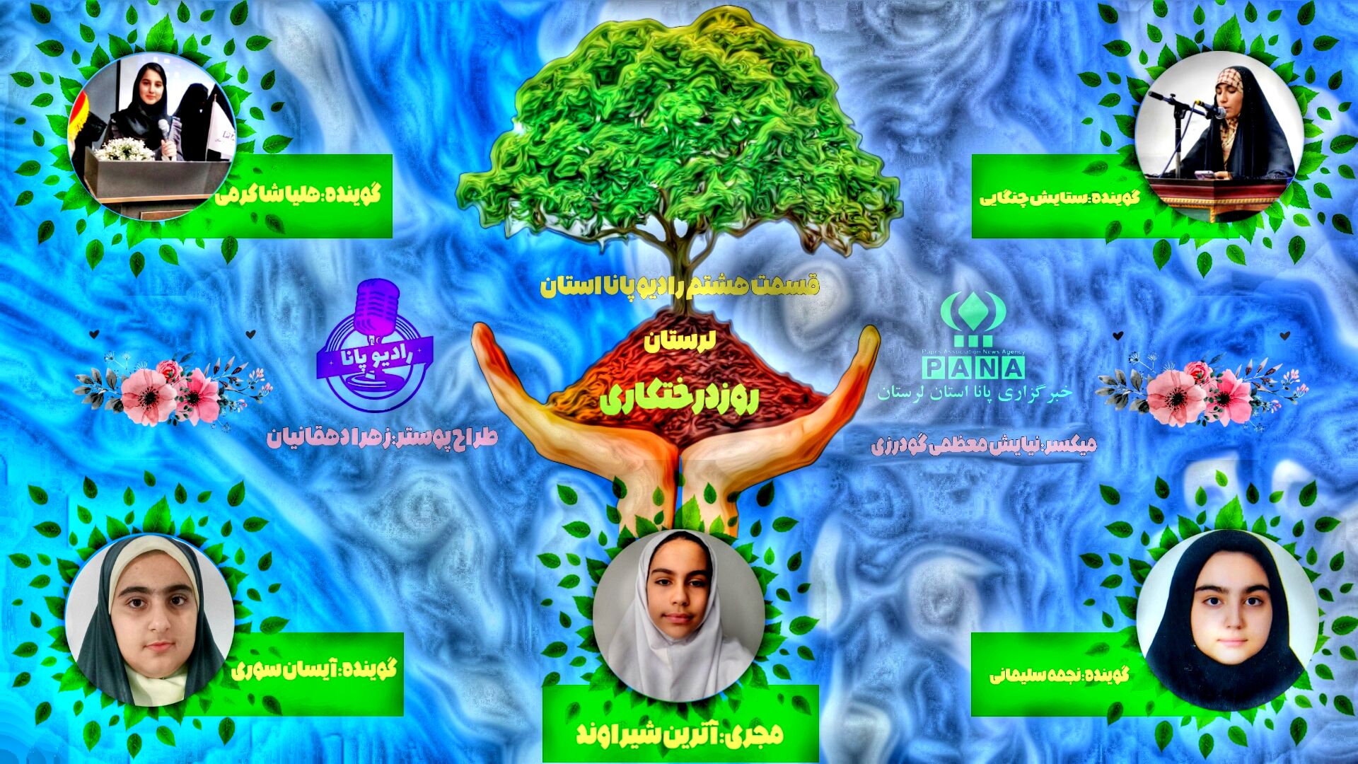 به‌مناسبت روز درختکاری