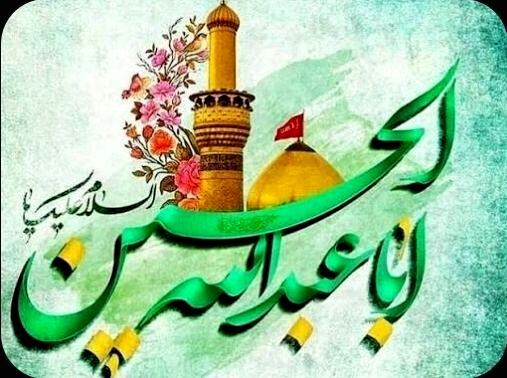 امام حسین (ع) نور ولایت در دل تاریخ است